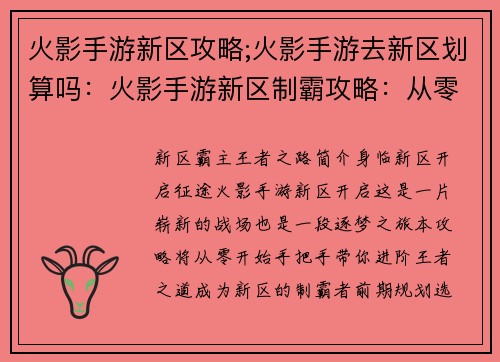火影手游新区攻略;火影手游去新区划算吗：火影手游新区制霸攻略：从零到王者进阶指南