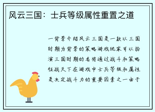 风云三国：士兵等级属性重置之道