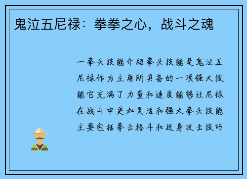 鬼泣五尼禄：拳拳之心，战斗之魂