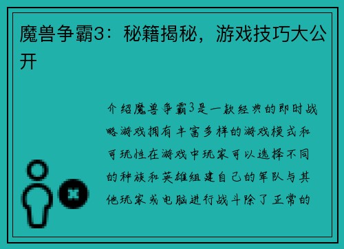 魔兽争霸3：秘籍揭秘，游戏技巧大公开